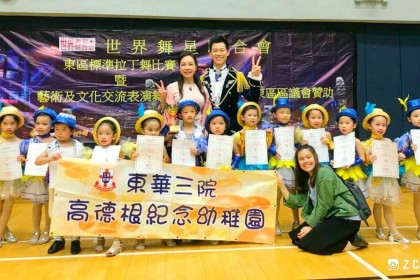 東華三院高德根紀念幼稚園